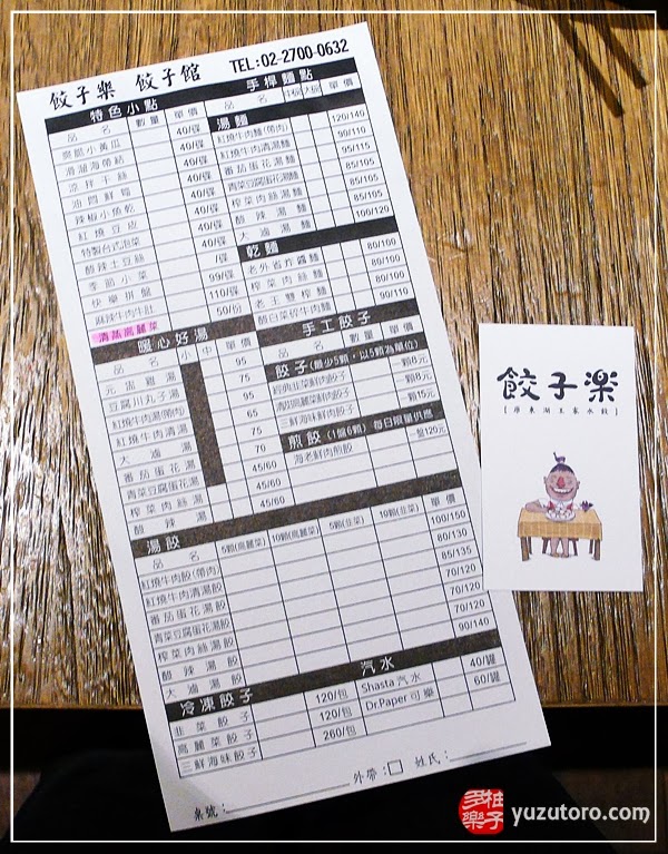 餃子樂(原東湖王家水餃):不只餃子吃了樂,酸白菜也正點