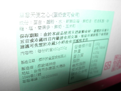 NAOMA 那歐瑪烘焙*草莓天使之心ˋ乳酪球都好迷人~