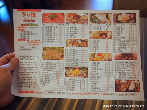 勾勾鍋 鴛鴦火鍋：【食記】台南go go hot pot 勾勾鍋鴛鴦火鍋@中西區 : 食材新鮮份量實在,CP值還頗高呢!