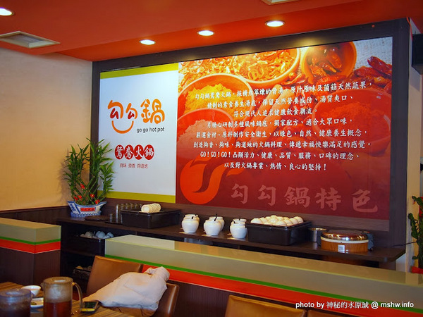 勾勾鍋 鴛鴦火鍋：【食記】台南go go hot pot 勾勾鍋鴛鴦火鍋@中西區 : 食材新鮮份量實在,CP值還頗高呢!