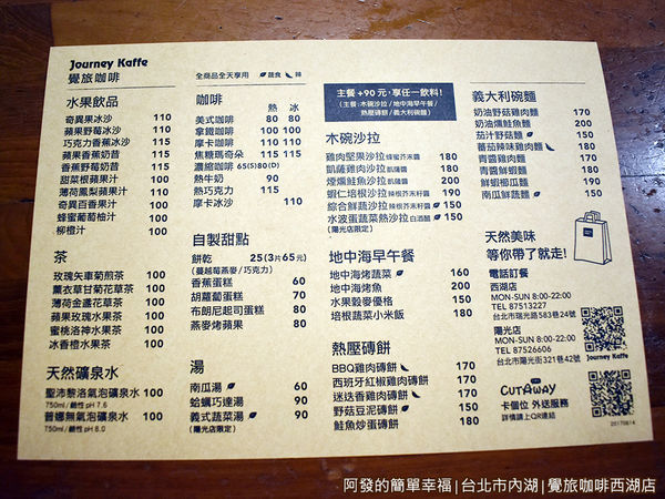 覺旅咖啡11-菜單.JPG