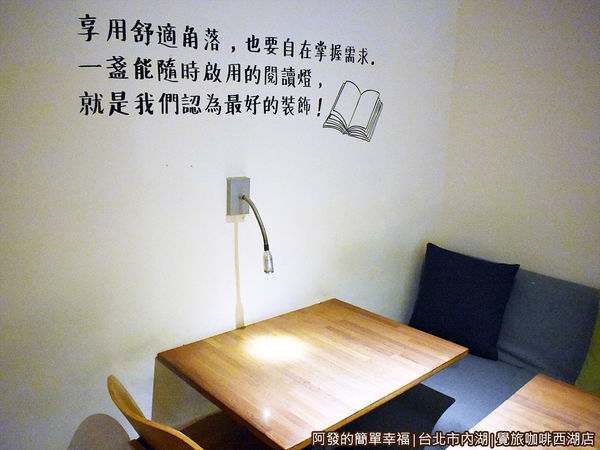 覺旅咖啡10-舒適的座位與閱讀燈.JPG
