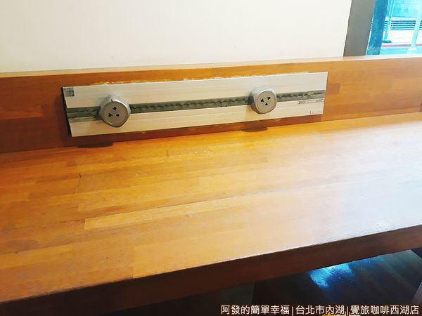 覺旅咖啡08-電源座.jpg