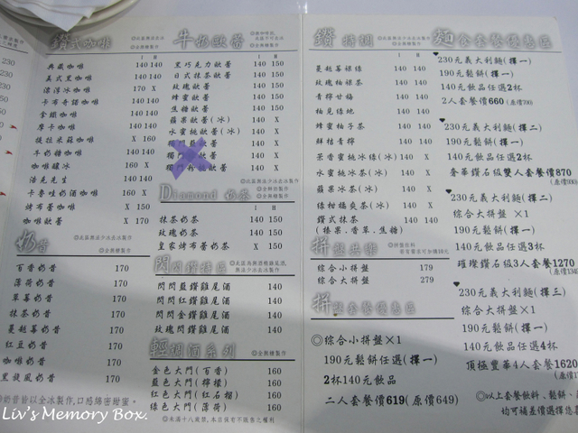 【台中】咖啡鑽：與公主共進閃亮下午茶