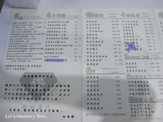 【台中】咖啡鑽：與公主共進閃亮下午茶