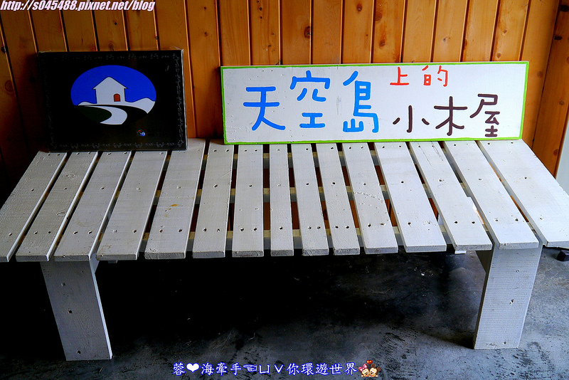【宿▍宜蘭】天空島上的小木屋ღ宜蘭出現像國外的彩色屋~拍不停，相機拍到沒電手機拿出來也要拍