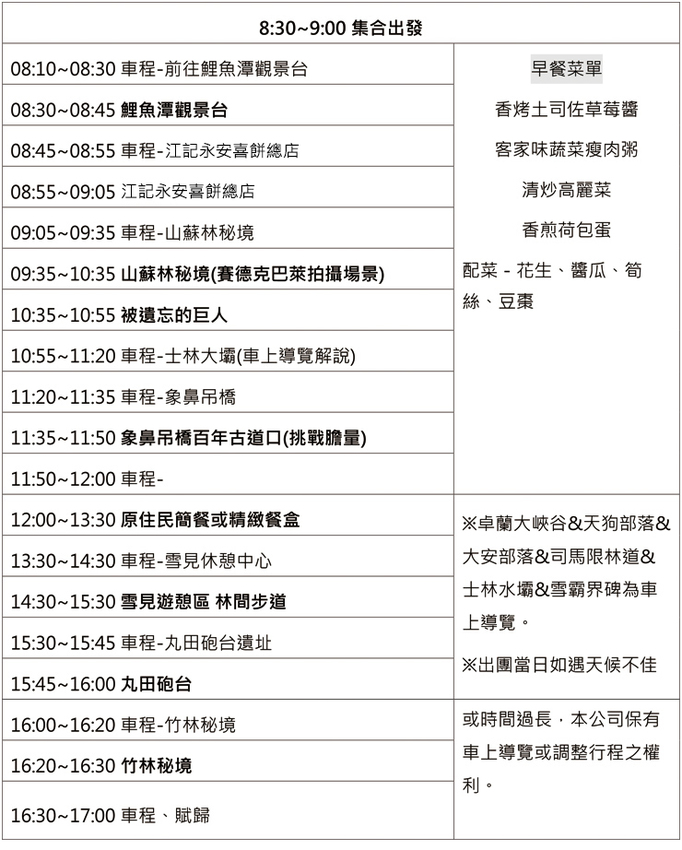 苗栗民宿推薦｜慈夢柔渡假會館｜一泊三食｜雪見部落一日遊