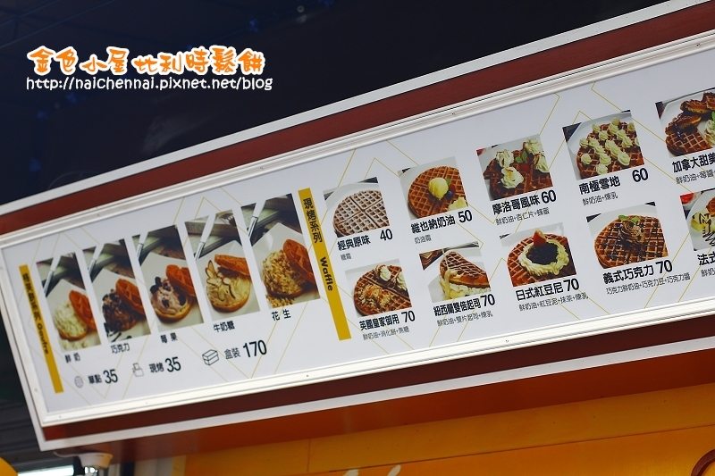 【食。體驗】GO台南。品嚐幸福的甜食,Gold House 金色小屋比利時創意鬆餅