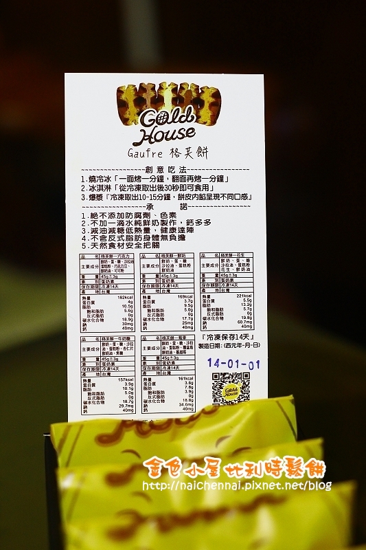【食。體驗】GO台南。品嚐幸福的甜食,Gold House 金色小屋比利時創意鬆餅