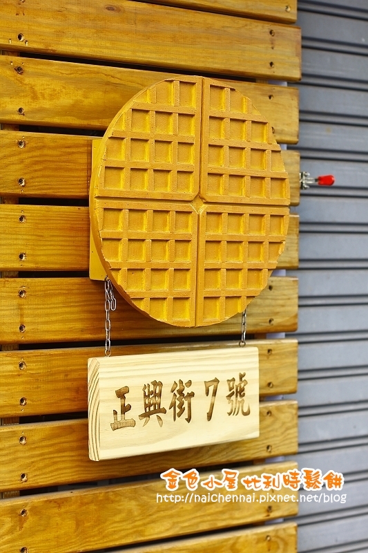 【食。體驗】GO台南。品嚐幸福的甜食,Gold House 金色小屋比利時創意鬆餅