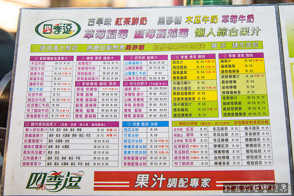 四季逗黑砂糖木瓜牛奶:【食記】{高雄。苓雅區}自強夜市裡的果汁調色盤四季逗好喝新鮮又健康 四季逗黑砂糖木瓜牛奶:【食記】{高雄。苓雅區}自強夜市裡的果汁調色盤四季逗好喝新鮮又健康