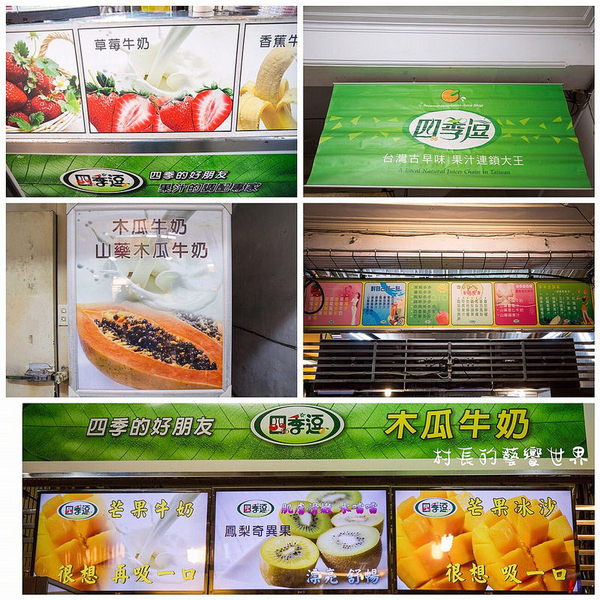 四季逗黑砂糖木瓜牛奶:【食記】{高雄。苓雅區}自強夜市裡的果汁調色盤四季逗好喝新鮮又健康 四季逗黑砂糖木瓜牛奶:【食記】{高雄。苓雅區}自強夜市裡的果汁調色盤四季逗好喝新鮮又健康