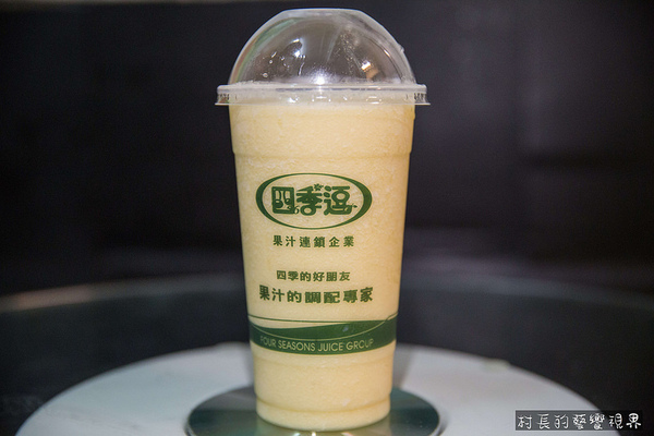 四季逗黑砂糖木瓜牛奶:【食記】{高雄。苓雅區}自強夜市裡的果汁調色盤四季逗好喝新鮮又健康 四季逗黑砂糖木瓜牛奶:【食記】{高雄。苓雅區}自強夜市裡的果汁調色盤四季逗好喝新鮮又健康