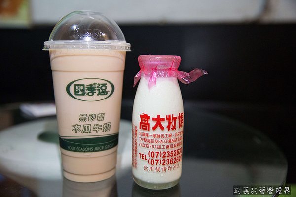 四季逗黑砂糖木瓜牛奶:【食記】{高雄。苓雅區}自強夜市裡的果汁調色盤四季逗好喝新鮮又健康 四季逗黑砂糖木瓜牛奶:【食記】{高雄。苓雅區}自強夜市裡的果汁調色盤四季逗好喝新鮮又健康