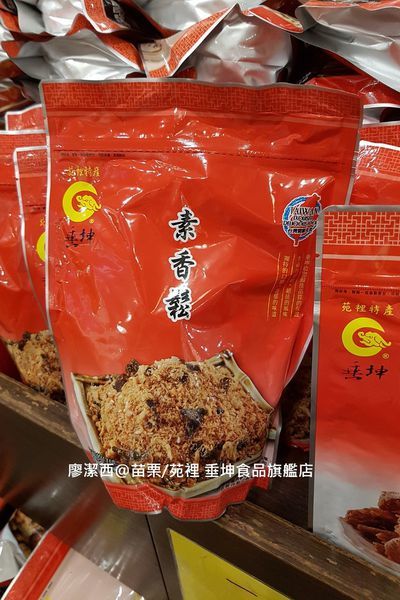 【苗栗/苑裡】垂坤食品旗艦店