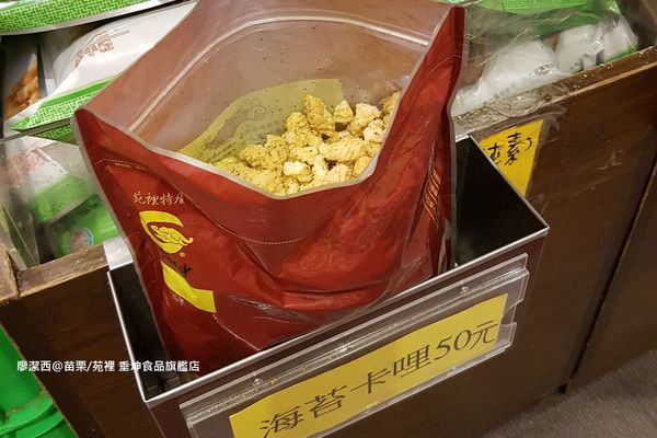 【苗栗/苑裡】垂坤食品旗艦店