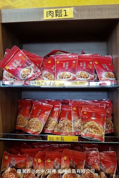 【台中/苑裡】垂坤食品有限公司