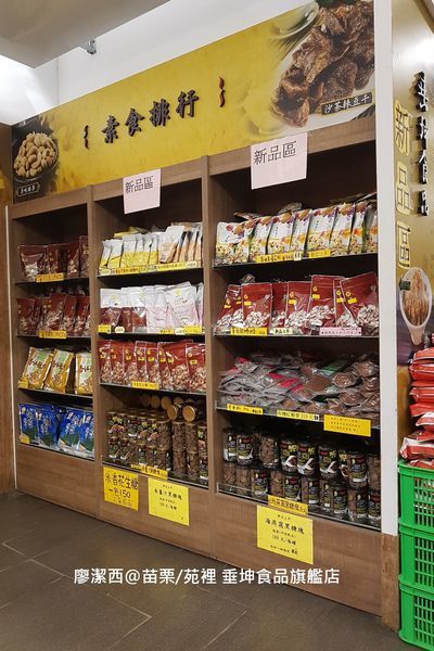 【苗栗/苑裡】垂坤食品旗艦店