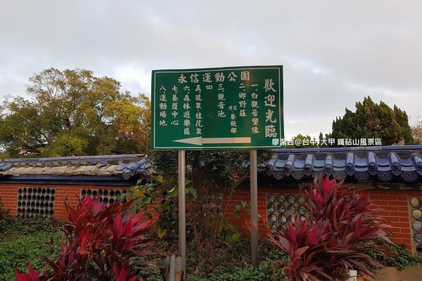 【台中/大甲】鐵砧山風景區