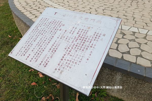 【台中/大甲】鐵砧山風景區