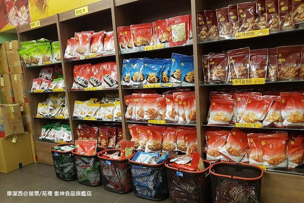 【苗栗/苑裡】垂坤食品旗艦店
