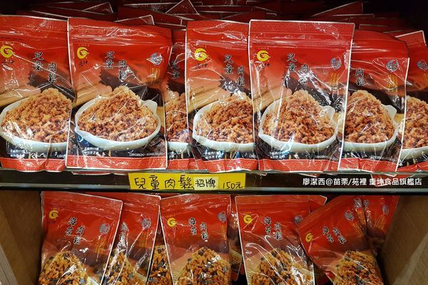 【苗栗/苑裡】垂坤食品旗艦店