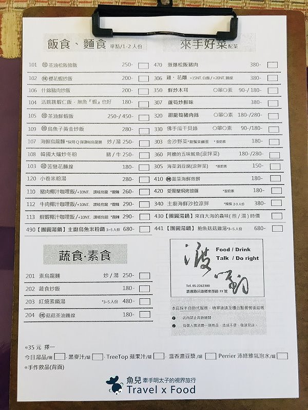 Do right 渡對｜吃飯配話，讓生活更對味兒 @魚兒 x 牽手明太子的「視」界旅行