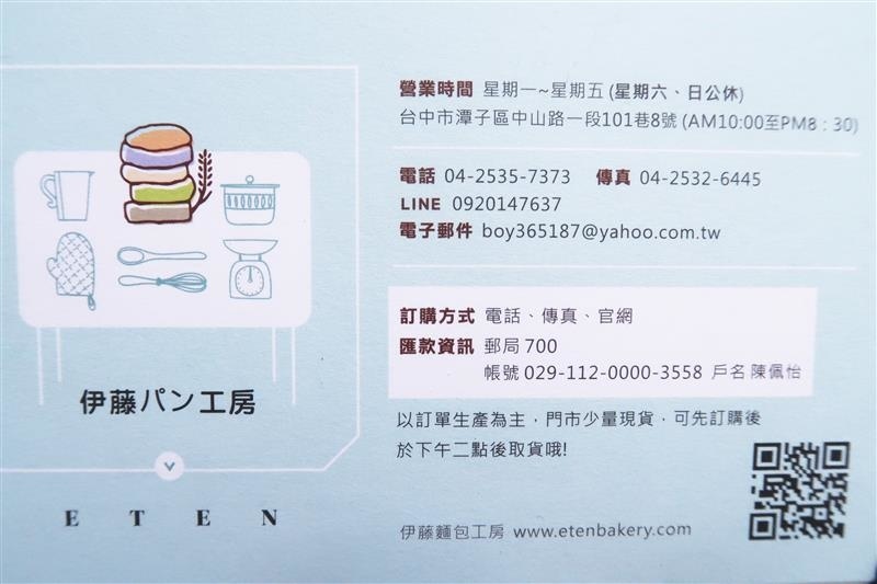 伊藤麵包工房 076.jpg