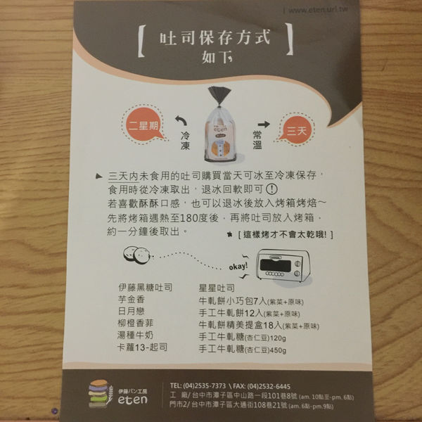 [台中團購美食]伊藤工坊 創意圓形吐司 手工DIY動物餅乾 牛軋糖餅乾 送禮自用