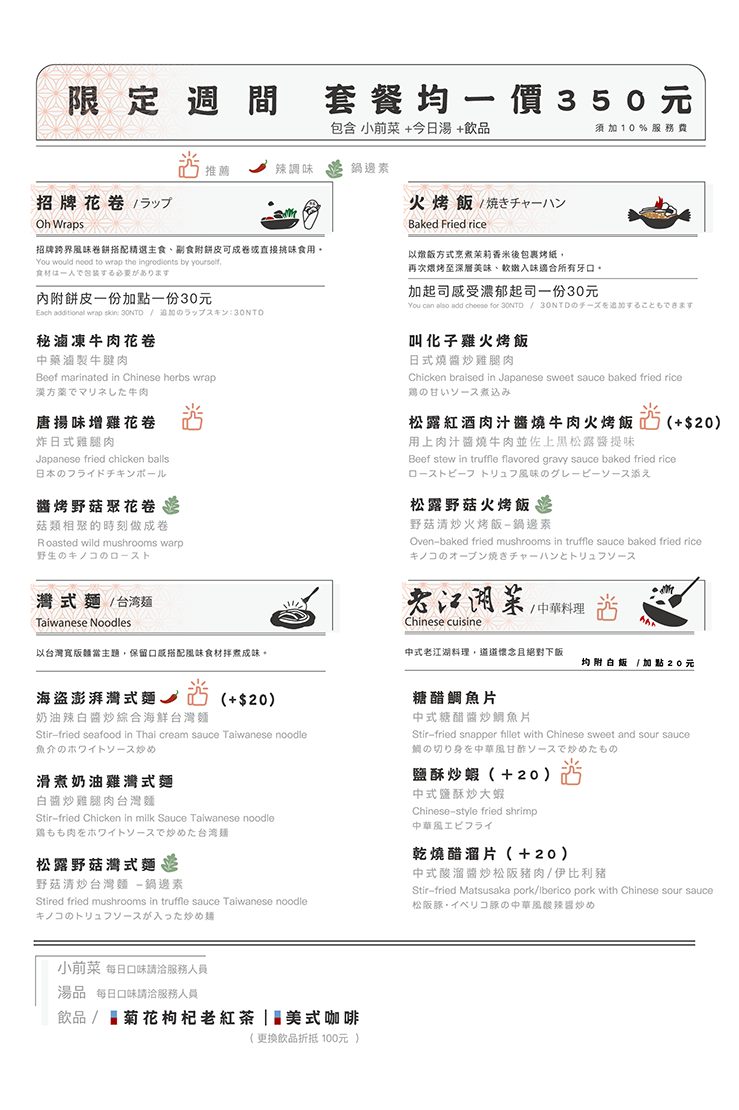 台中勤美商圈創意料理，一個人也可吃中式合菜、商業午餐