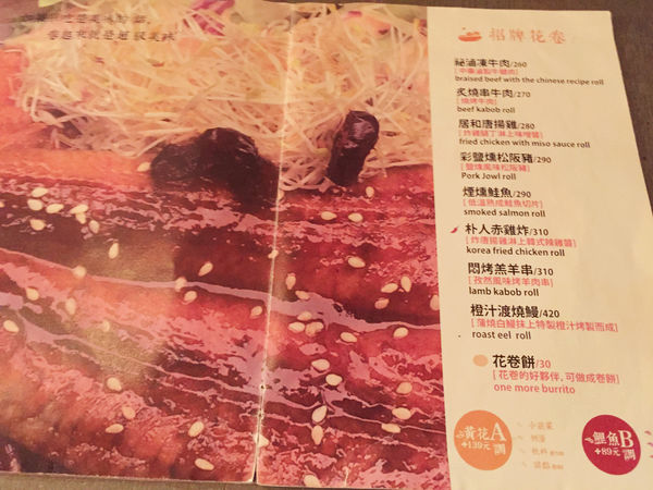 （FoOd台中)♥自己動手捲的料理〔昨日花卷〕，創意料理無國界，想吃什麼就加什麼