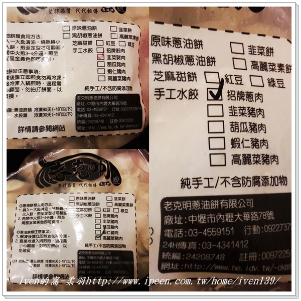 老克明蔥神派【多層次餅皮】(150±10g)X5包：《網購宅配美食》假日在家方便的美食小吃-『老克明食品有限公司』的「手工水餃」及「手工蔥神派」