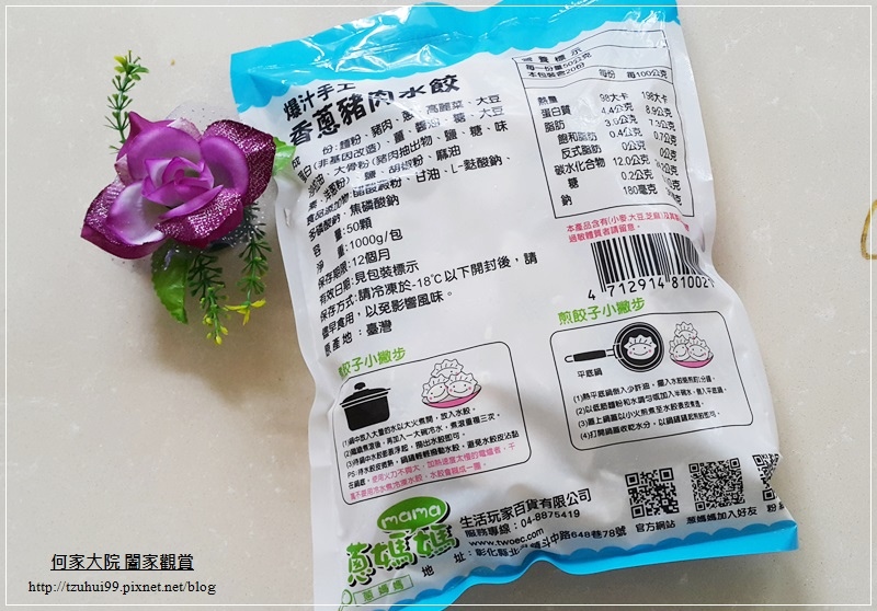 蔥媽媽黑豬肉水餃&玉米水餃&情人果冰 14.jpg