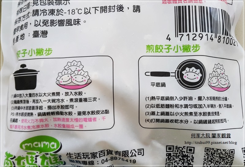 蔥媽媽黑豬肉水餃&玉米水餃&情人果冰 15.jpg