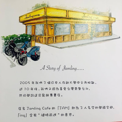 Jamling Cafe：邦妮2兔-捷運信義安和站美食餐廳推薦- Jamling Cafe (日式鬆餅、飲料)
