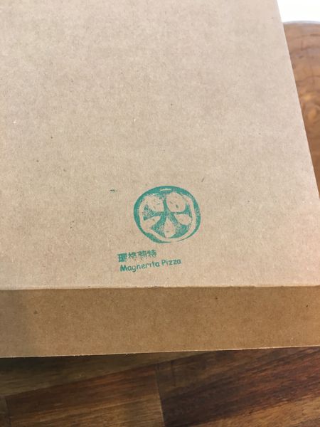 手工柴燒窯烤比薩-2 (2).JPG