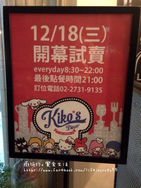 台北大安。忠孝敦化站｜Kikos Diner 夏威夷漢堡排飯專賣店 ♥ 全球首家Sanrio(三麗鷗)授權美式餐廳｜2013.12