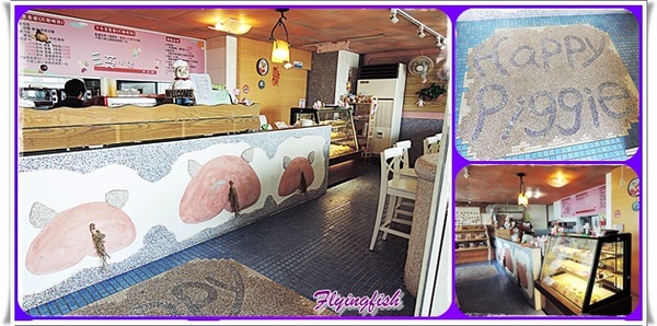 三芝小豬(石門店)：✜ 享用平價下午茶滴簡單快樂－「三芝小豬」(石門店)