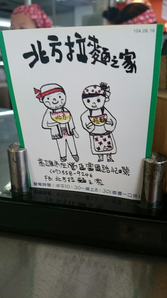 北方拉麵之家:高雄富國路~北方拉麵之家 北方拉麵之家:高雄富國路~北方拉麵之家