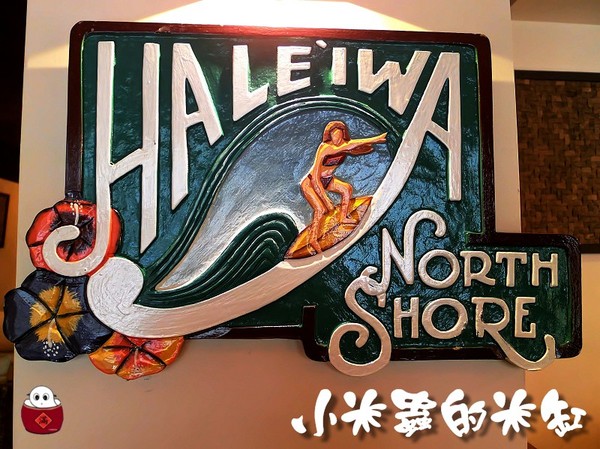 【捷運忠孝敦化站】JimoLulu-A Taste of Hawaii Paradise夏威夷島國料理♫