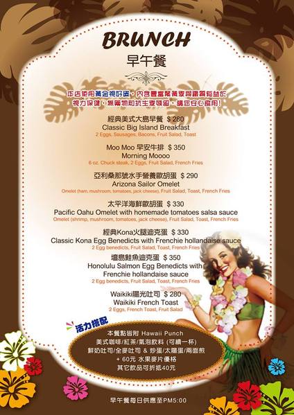 【捷運忠孝敦化站】JimoLulu-A Taste of Hawaii Paradise夏威夷島國料理♫