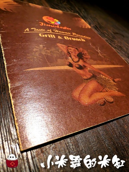 【捷運忠孝敦化站】JimoLulu-A Taste of Hawaii Paradise夏威夷島國料理♫