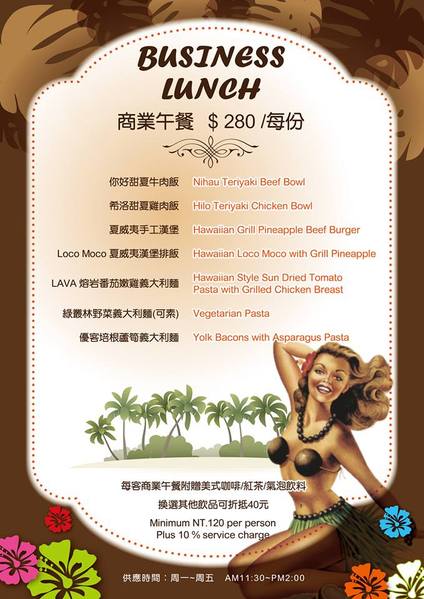 【捷運忠孝敦化站】JimoLulu-A Taste of Hawaii Paradise夏威夷島國料理♫