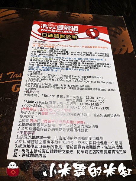 【捷運忠孝敦化站】JimoLulu-A Taste of Hawaii Paradise夏威夷島國料理♫