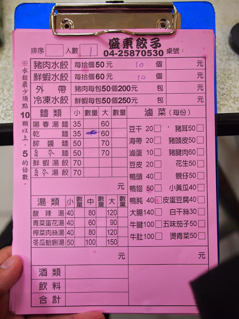 盛東餃子館:【食記】台中盛東餃子館.麵食小吃@東勢綠色走廊 : 橫街老字號,皮薄餡豐的日式風餃子 盛東餃子館:【食記】台中盛東餃子館.麵食小吃@東勢綠色走廊 : 橫街老字號,皮薄餡豐的日式風餃子