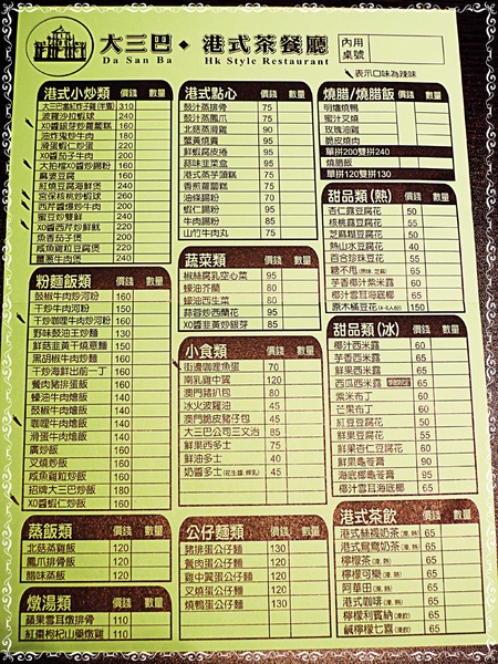 大三巴:✜ 香港、澳門美味一次滿足-「大三巴.港式茶餐廳」 大三巴:✜ 香港、澳門美味一次滿足-「大三巴.港式茶餐廳」