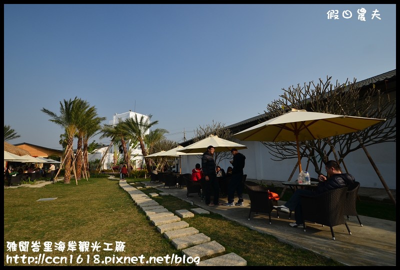 雅聞峇里海岸觀光工廠DSC_2049