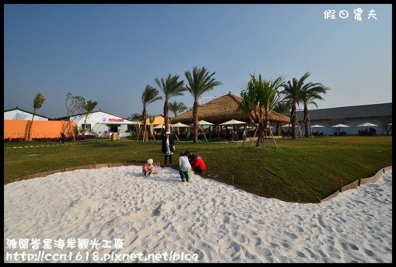 雅聞峇里海岸觀光工廠DSC_2038