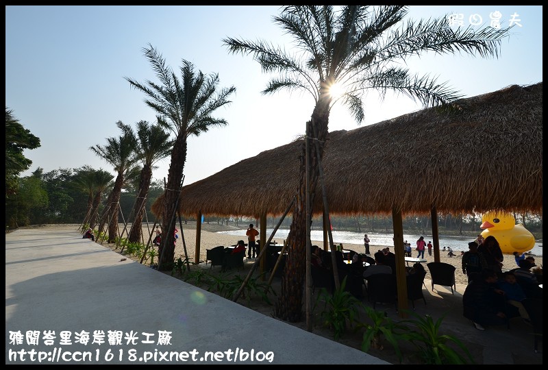 雅聞峇里海岸觀光工廠DSC_2023