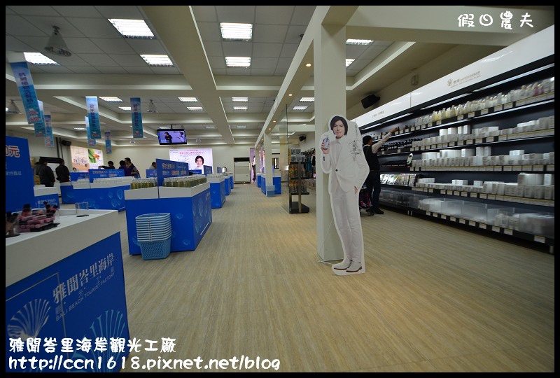 雅聞峇里海岸觀光工廠DSC_2058